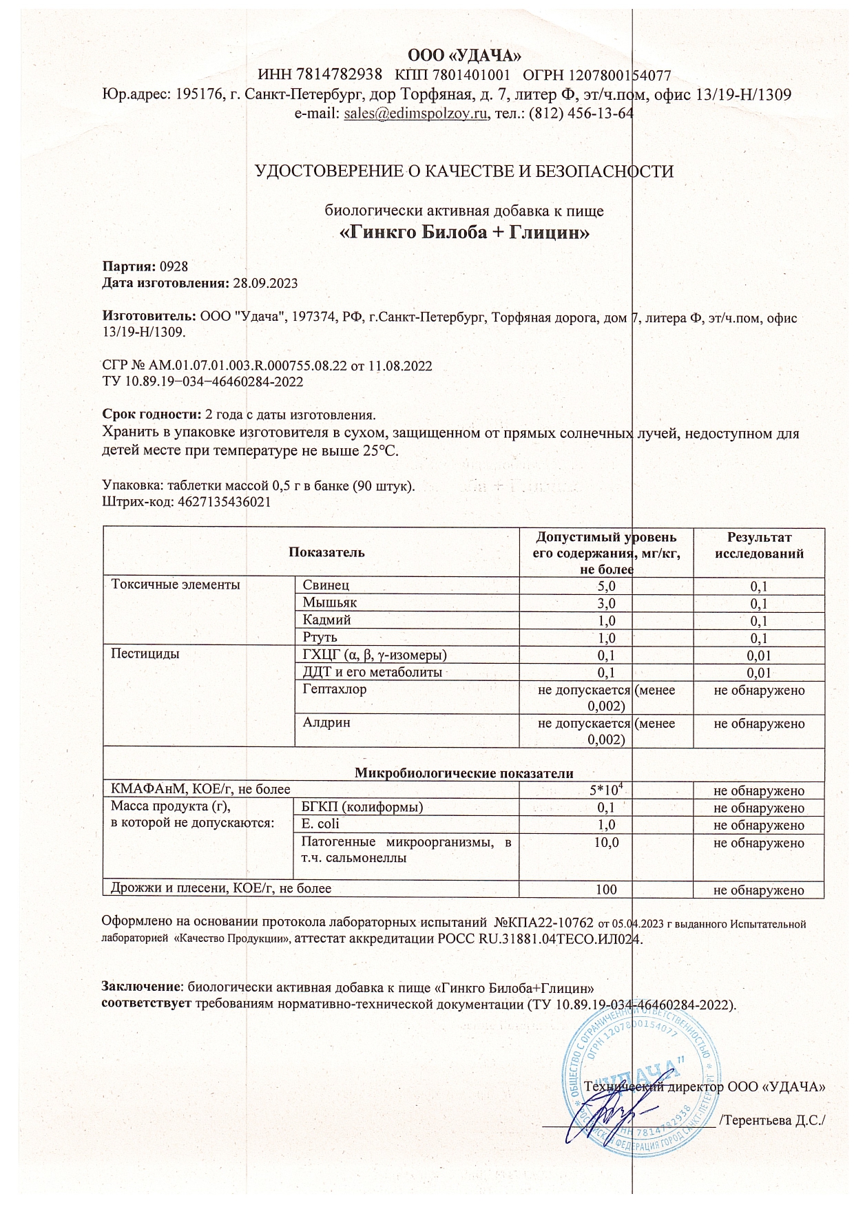 Паспорт №092023